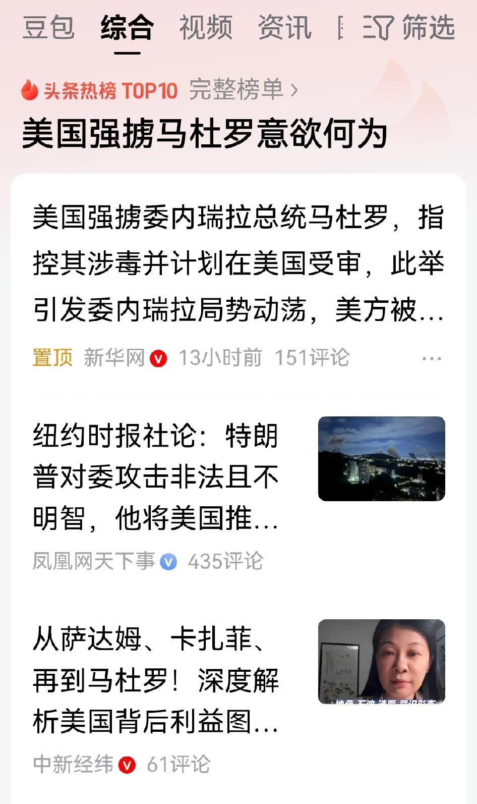 美国强虏马杜罗的启示：中国未来只能靠新能源弯道超车，才能不被美国卡脖子。委内瑞拉