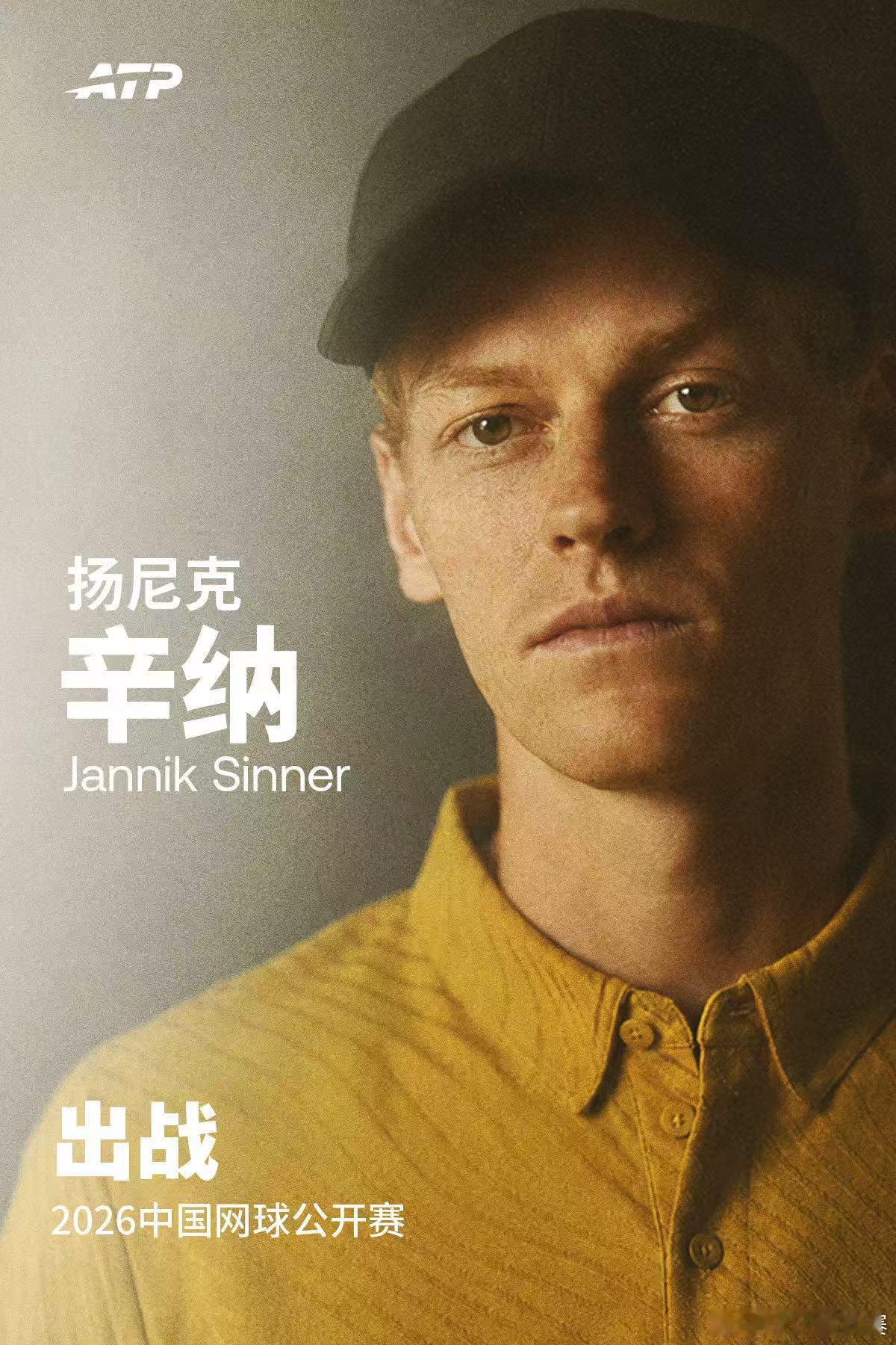 世界第一、前赛会冠军辛纳确认出战这把🦊不🦊？卫冕冠军辛纳确认出战中网辛纳领衔