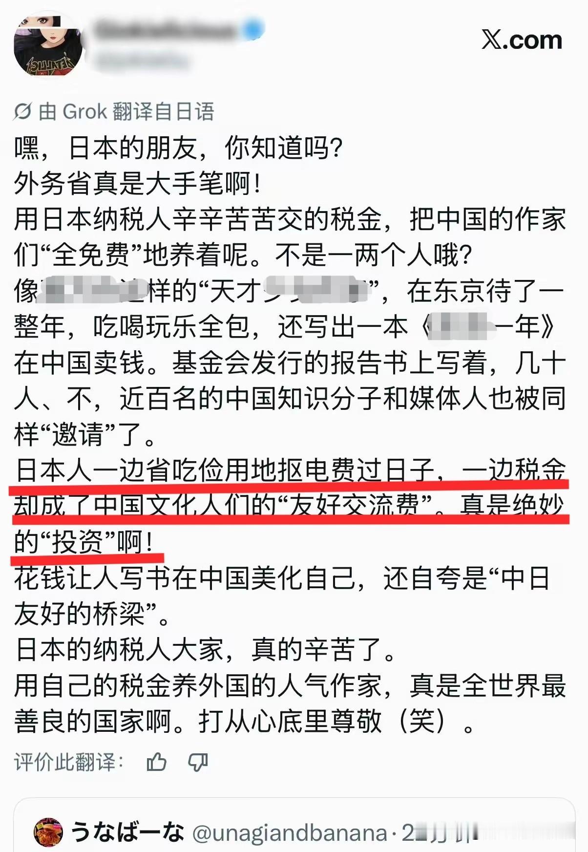 日本人对外务省花纳税人的钱，“群养中国文化人”颇有微词…[捂脸]
明白了。
要不