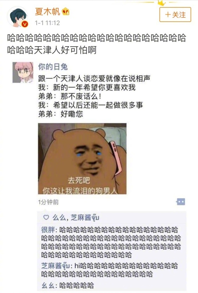 跟天津人谈恋爱，简直像是说相声哈哈哈哈哈哈[笑cry] ​​​