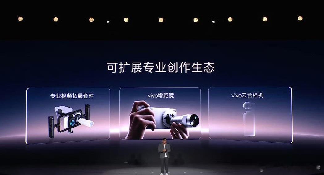 vivo发布会vivo云台相机也要来了[哆啦A梦吃惊]蓝厂在移动影像这块，一直都