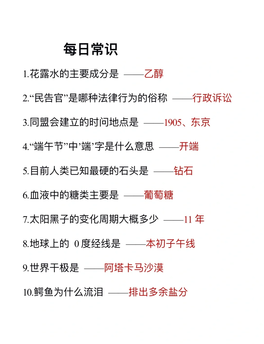 无所谓，我会为了考公每天背常识(day56