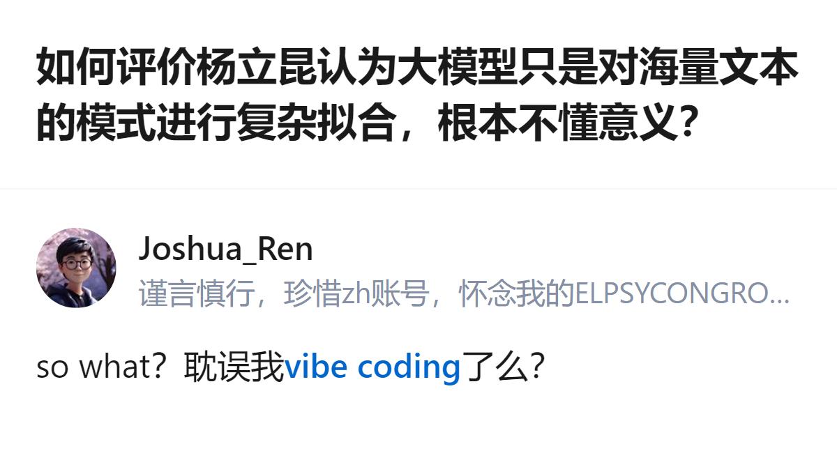 针对大模型是否懂意义的讨论里，有人觉得大模型只是做海量文本的复杂拟合，还反问这会