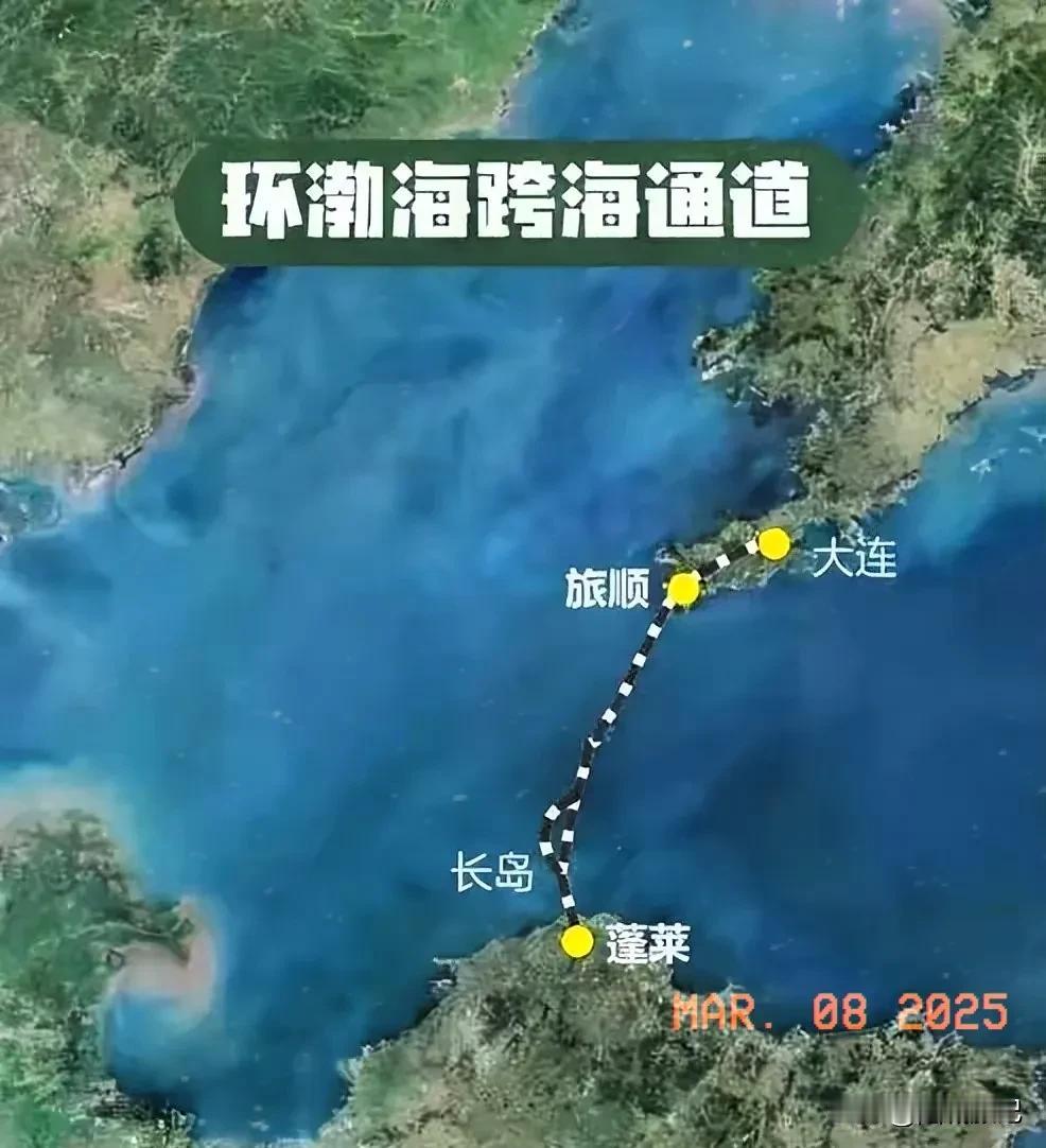 【三大海峡工程】：①“渤海湾通道工程”：打通横跨辽宁与山东的跨海通道，推动环渤海