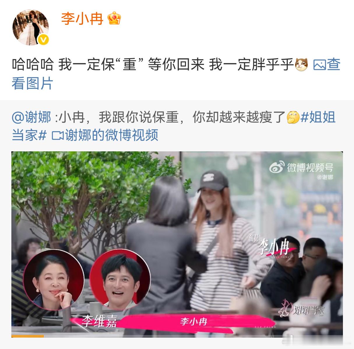 李小冉转发谢娜李小冉转发了谢娜两条微博回应，已经给何老师备注好啦～这波互动太有梗