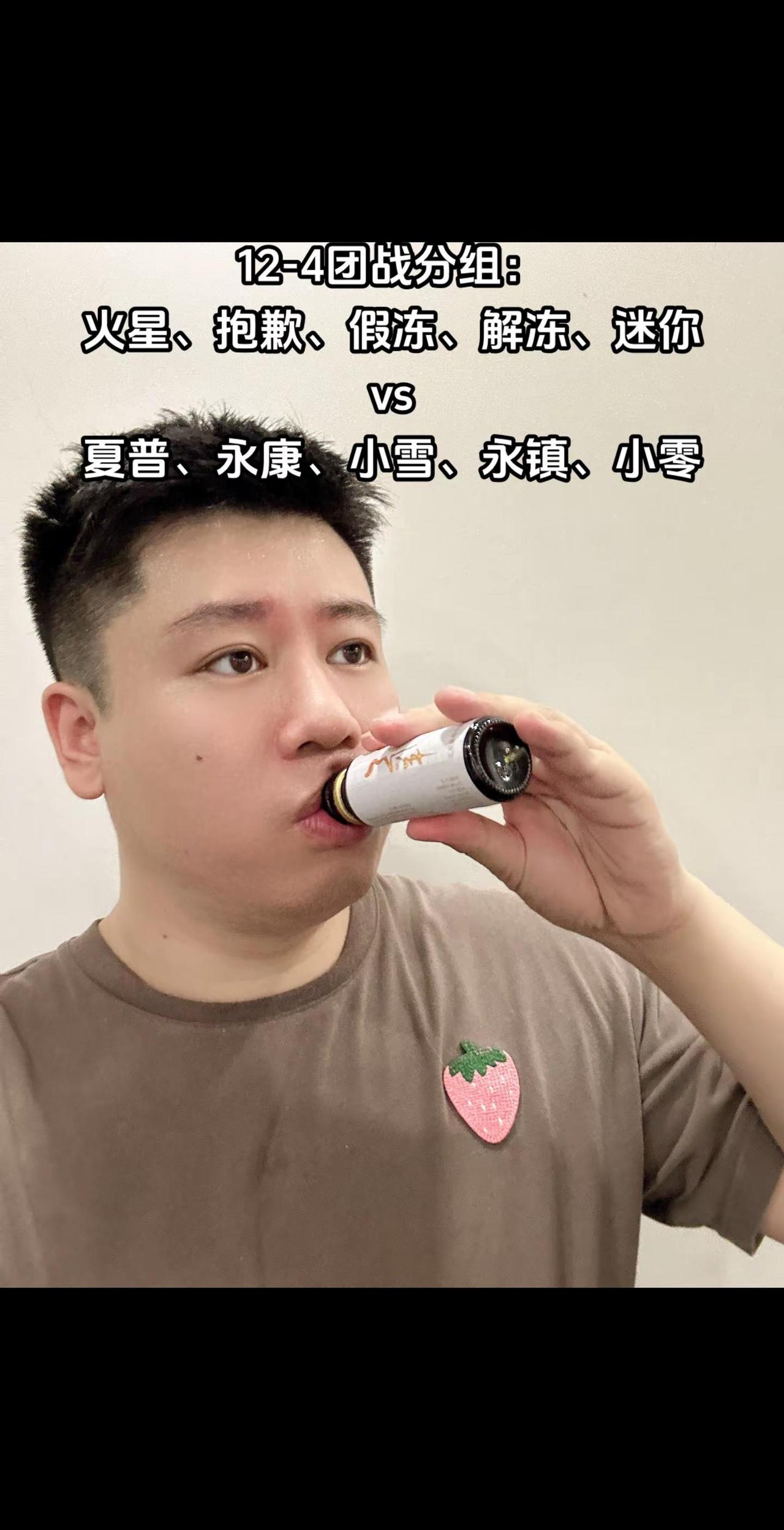 今日团战分组已出。火星、抱歉、假冻、解冻、迷你 vs 夏普、永康、小雪、永镇、小