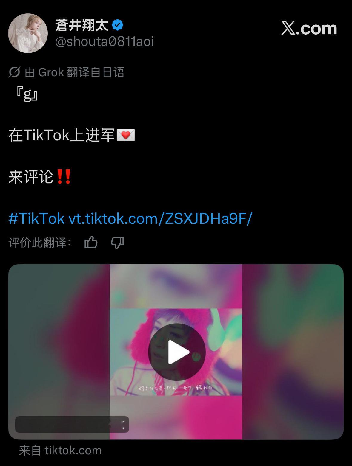 『g』进军TikTok💌来评论‼️苍井翔太