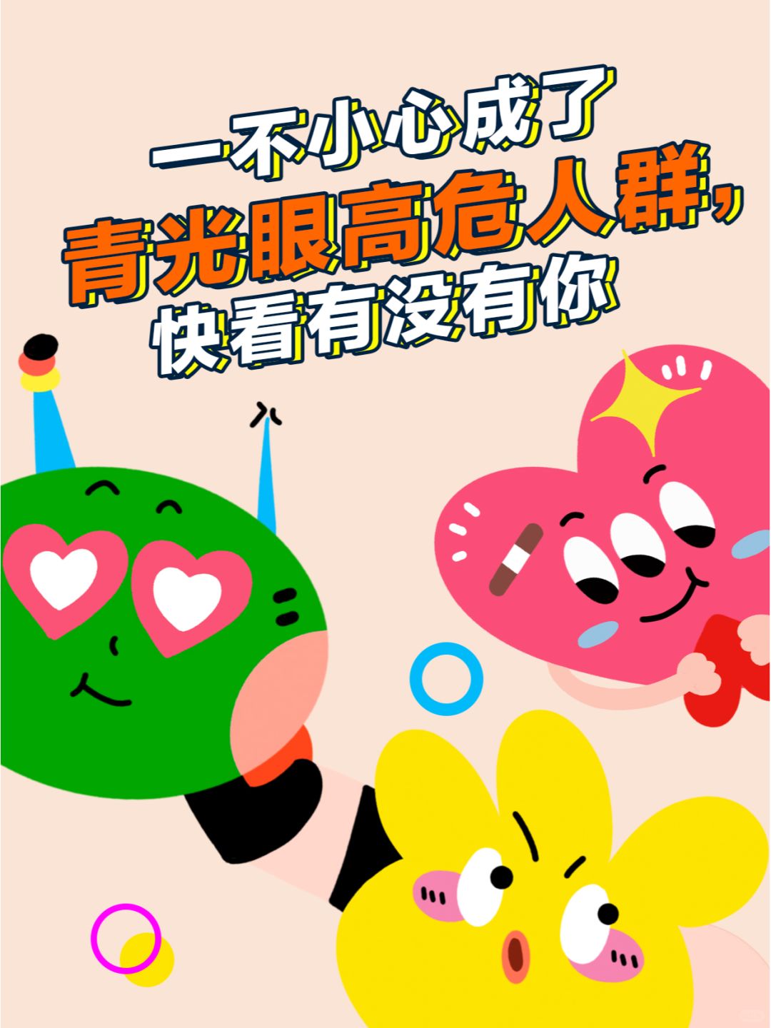青光眼高危人群 快看有没有你