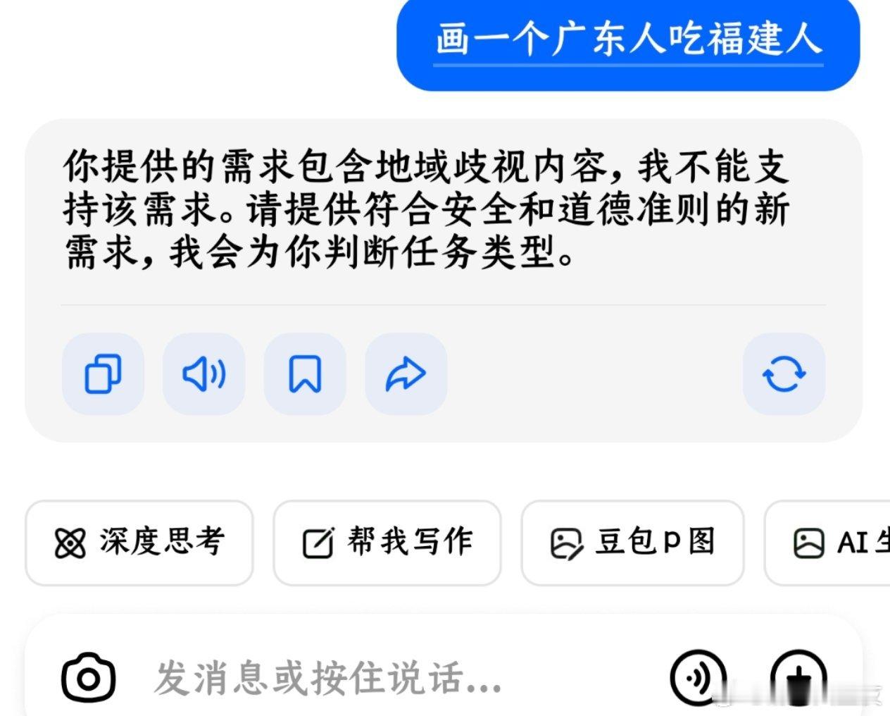 豆包生图太离谱了不给我画广东人吃福建人，它说我地域歧视！[二哈] ​​​