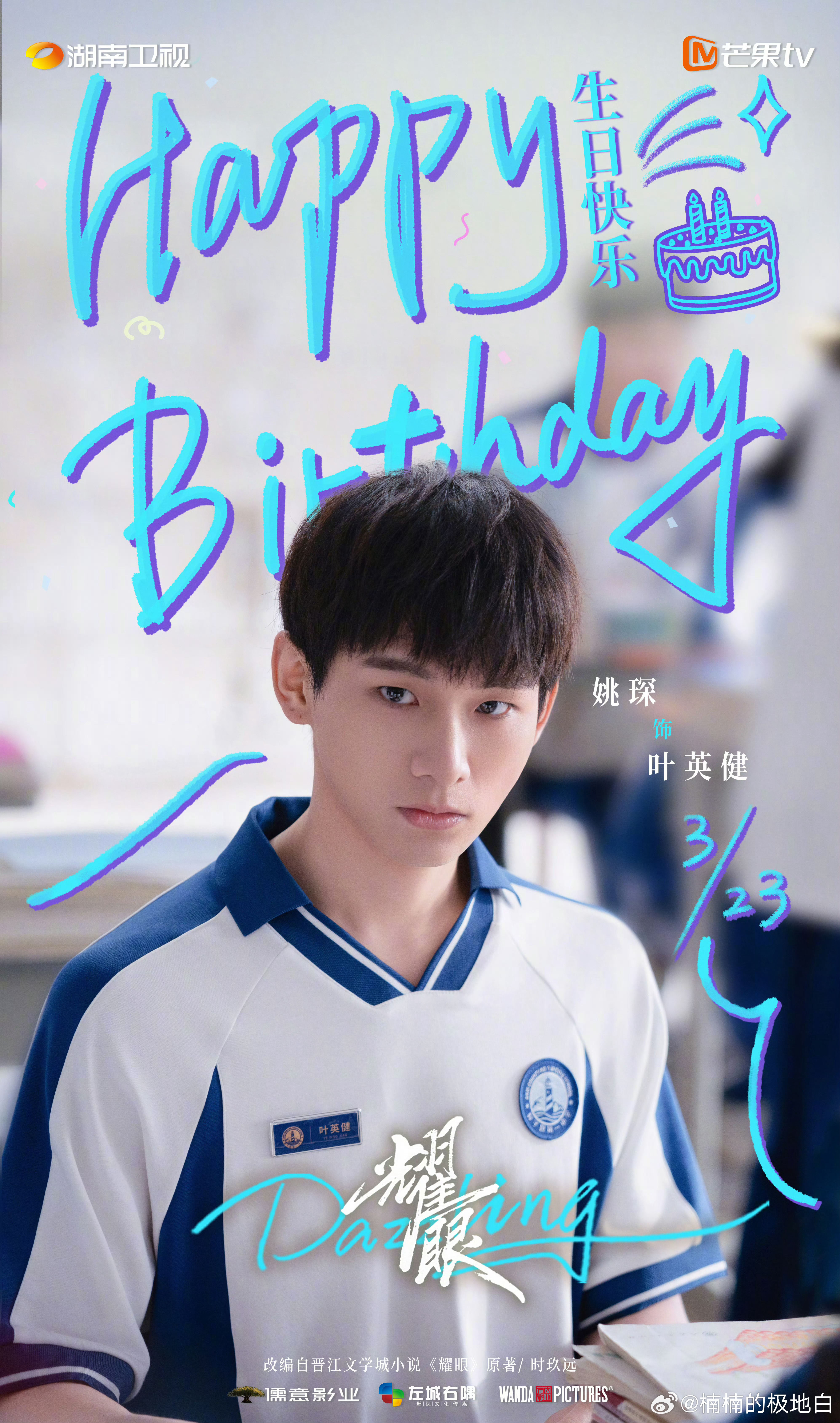 姚琛28岁四部待播剧 从独自海外逐梦到四部待播剧加持，姚琛用专注诠释热爱，生日剧