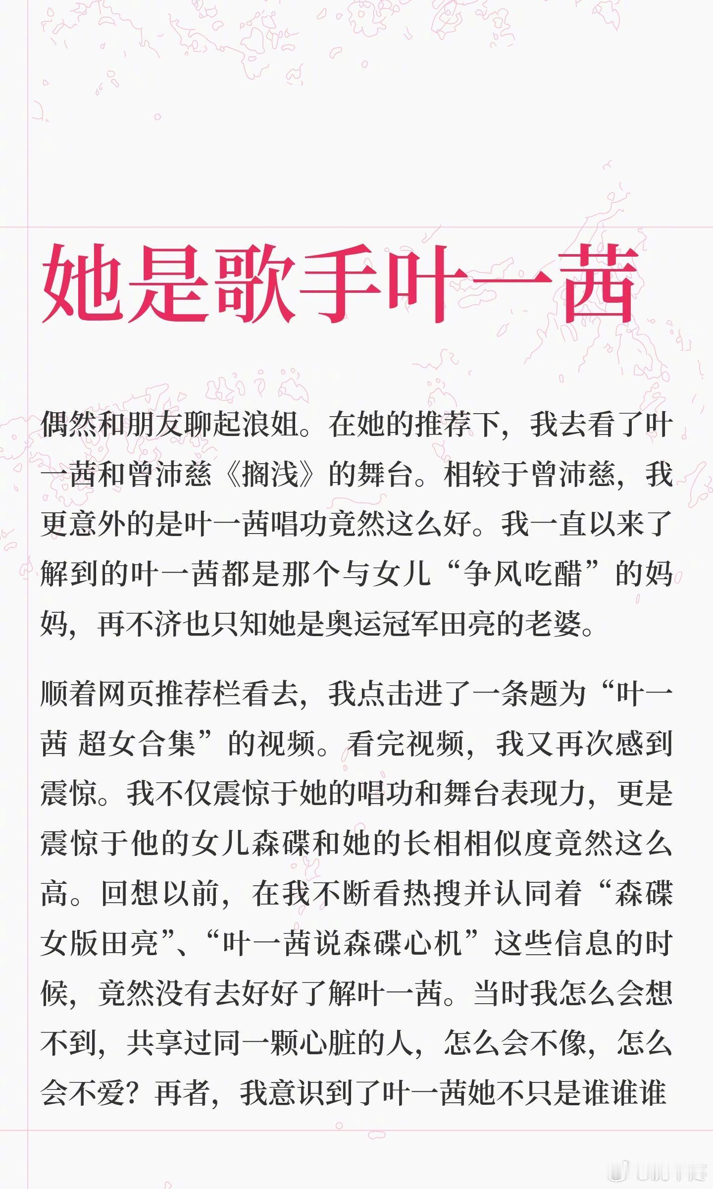 叶一茜回复网友小作文 一名网友在看了浪姐的舞台之后，对叶一茜的印象有了新的认识，