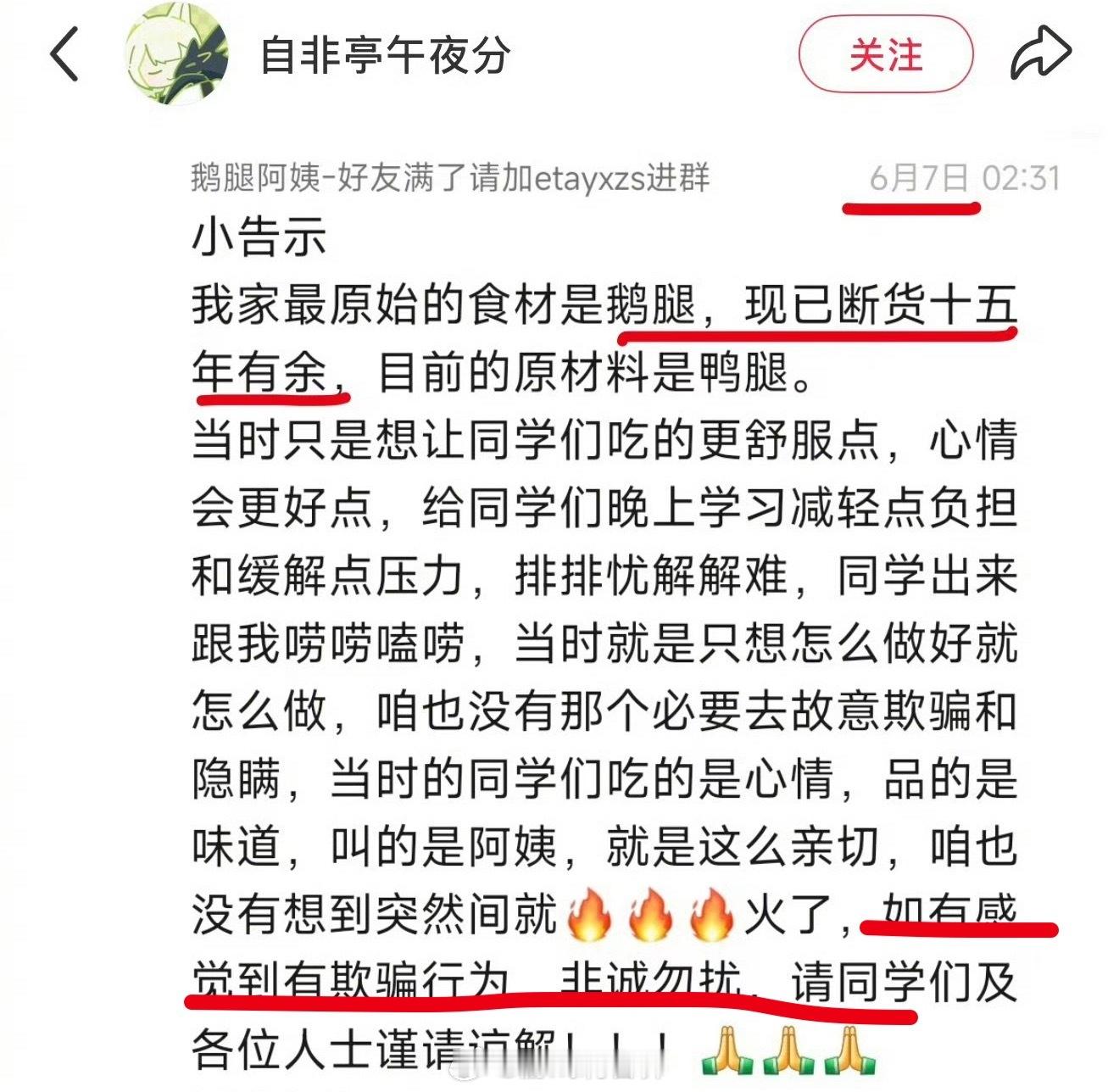 鹅腿阿姨 塌房鹅腿阿姨儿子说不吃滚出去断货15年，还说如果感觉到欺骗行为，非诚勿