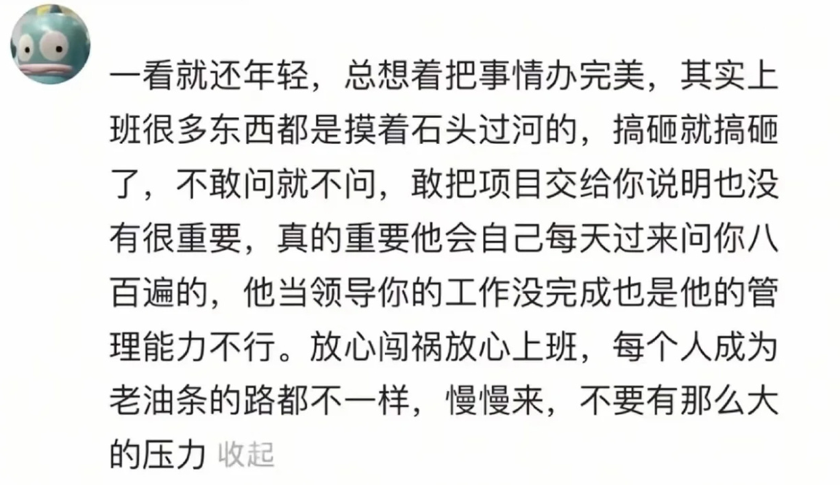 一句话就缓解了我的上班压力 