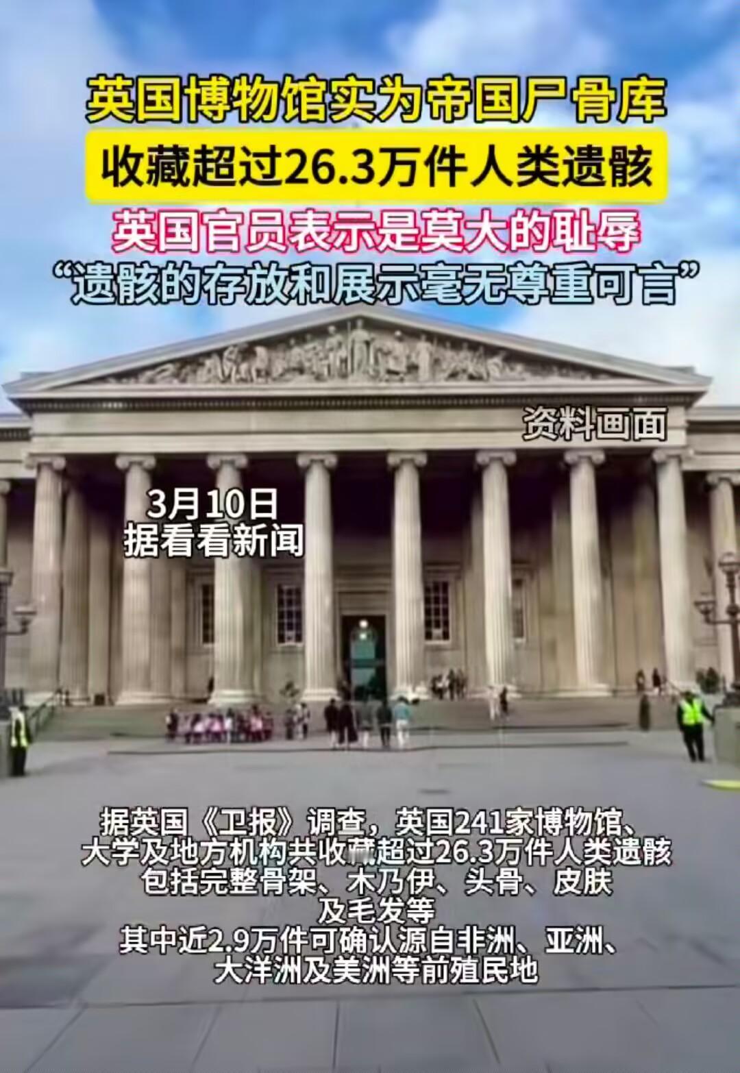 英国这种收藏尸骨的癖好，真的很变态。是要筑不灭的京观吗？
  根据《卫报》考证，
