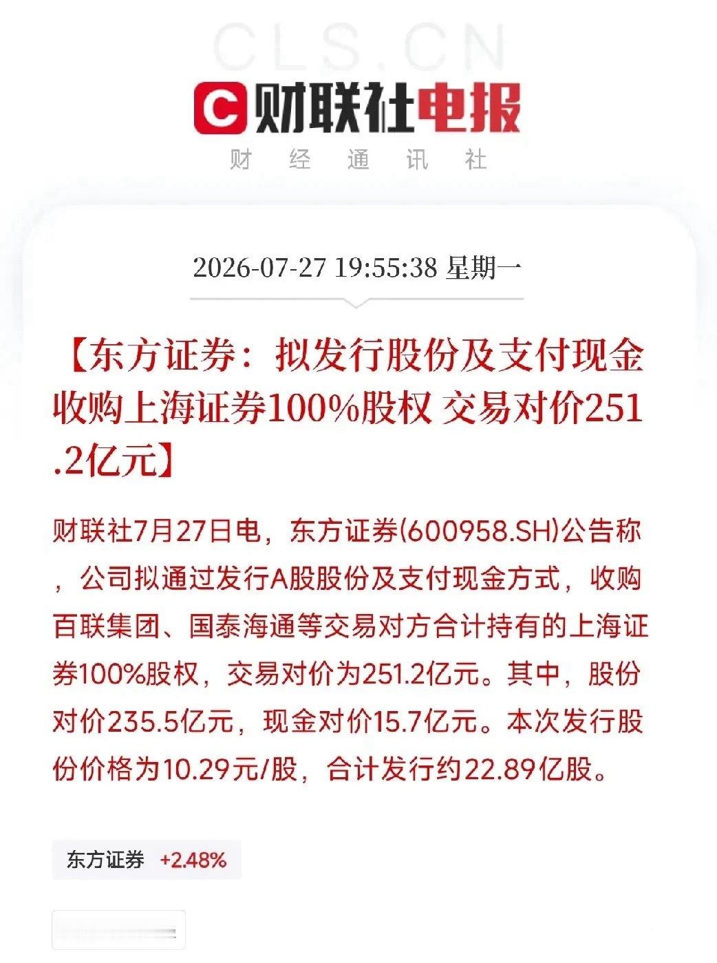 晚上8点，一条公告弹出来，让整个券商圈都安静了几秒不是业绩预告，不是政策利好，而