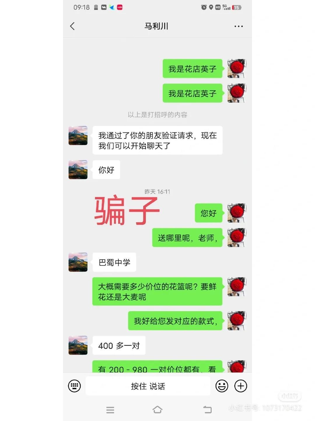 现在的骗子真多，曝光一下这个人