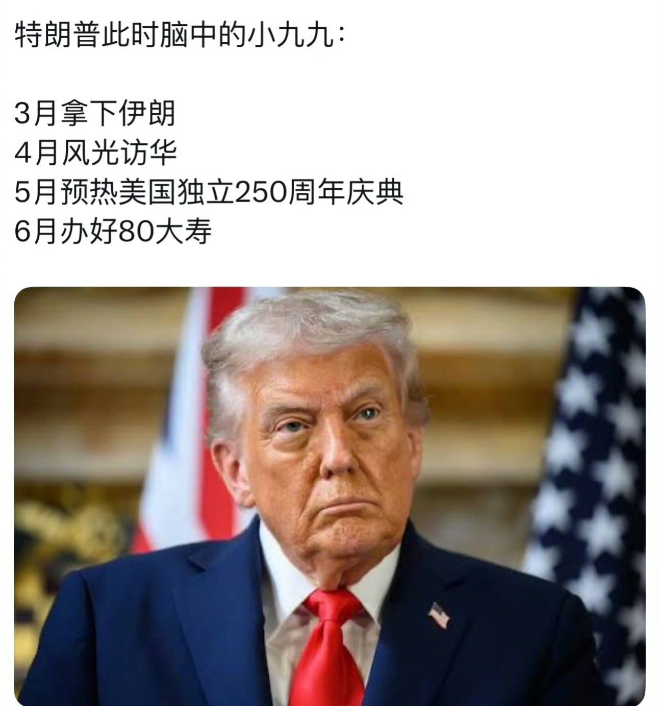 特朗普的安排挺满的。 