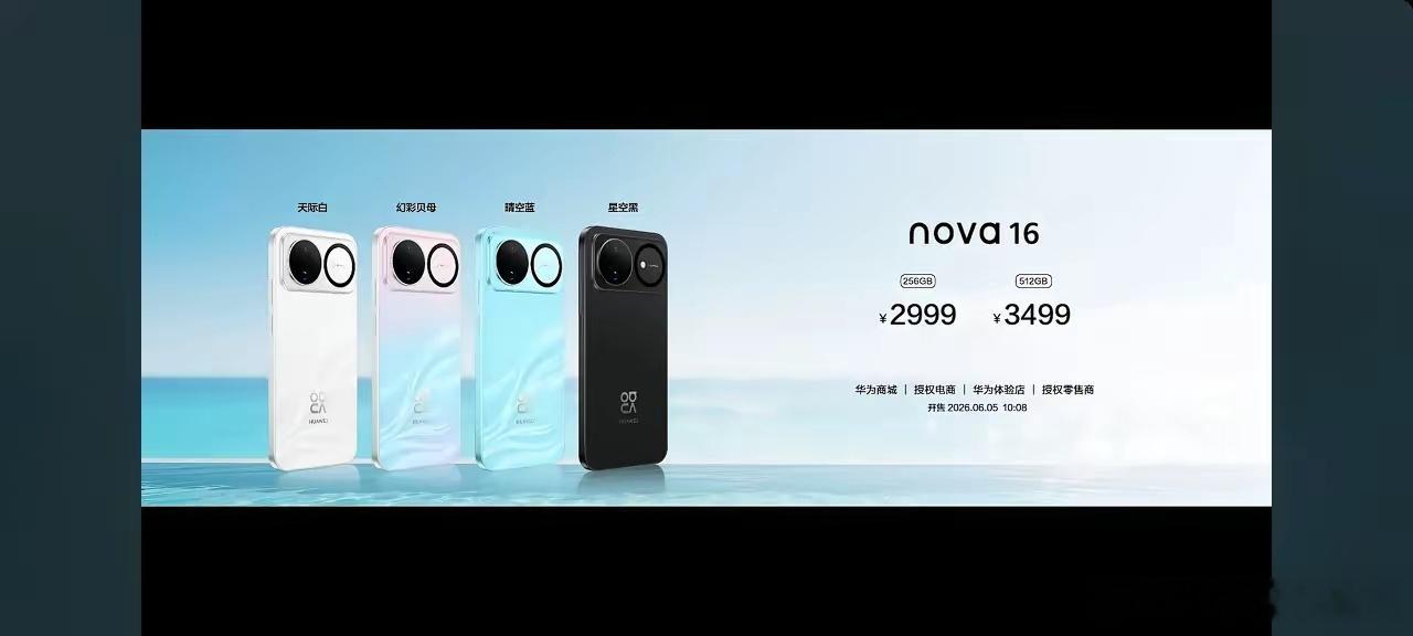 看了华为nova16发布会，盼着9020、9030能下放，结果仨型号全是9010
