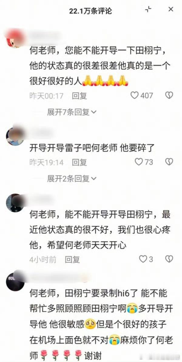 田栩宁粉丝跑到何老师评论区 求何老师救救田栩宁 你被感动了吗网传田栩宁新剧被换 