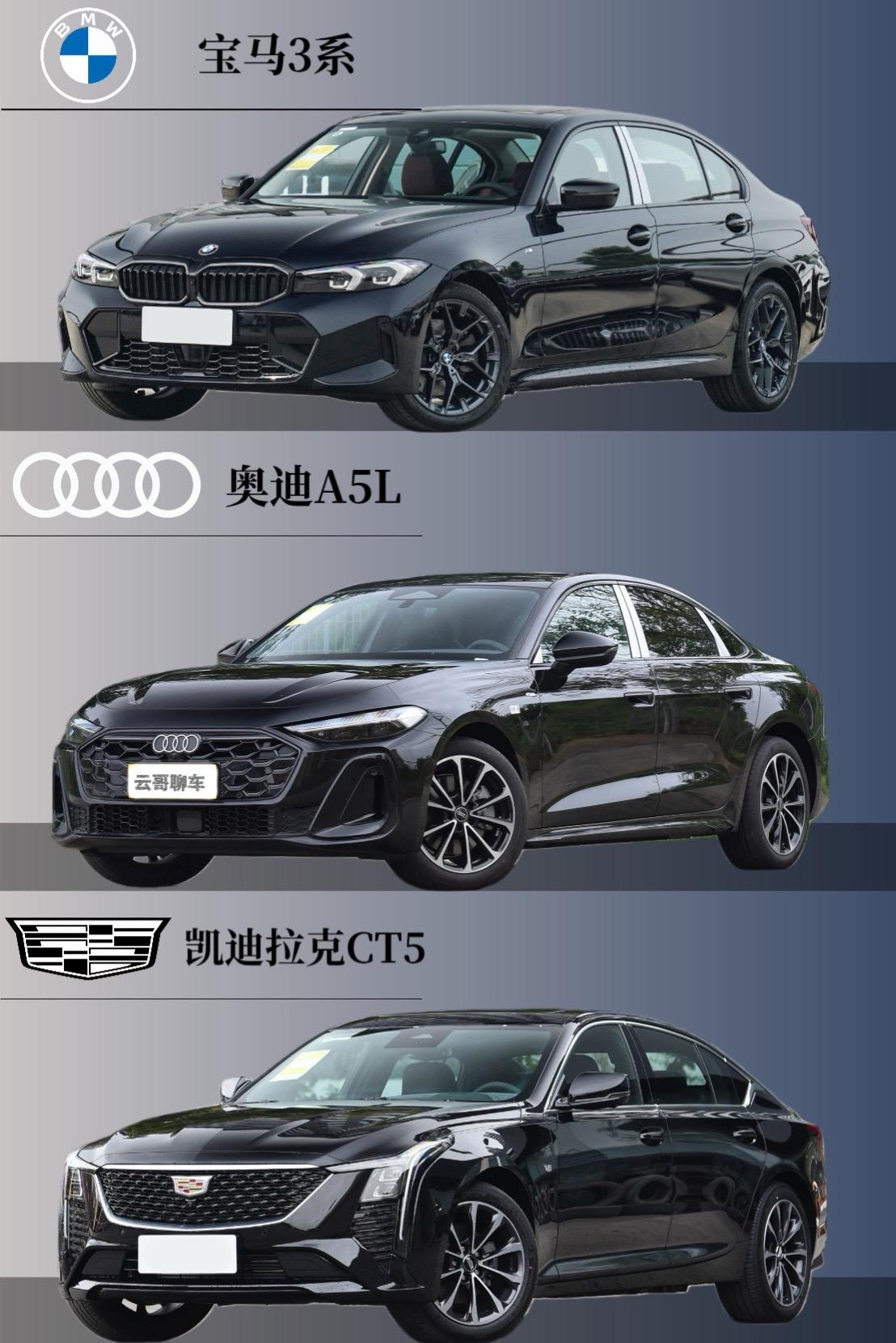 颜王对决，谁是你的黑武士之选？宝马3系、奥迪A5L和凯迪拉克CT5颜值谁更帅