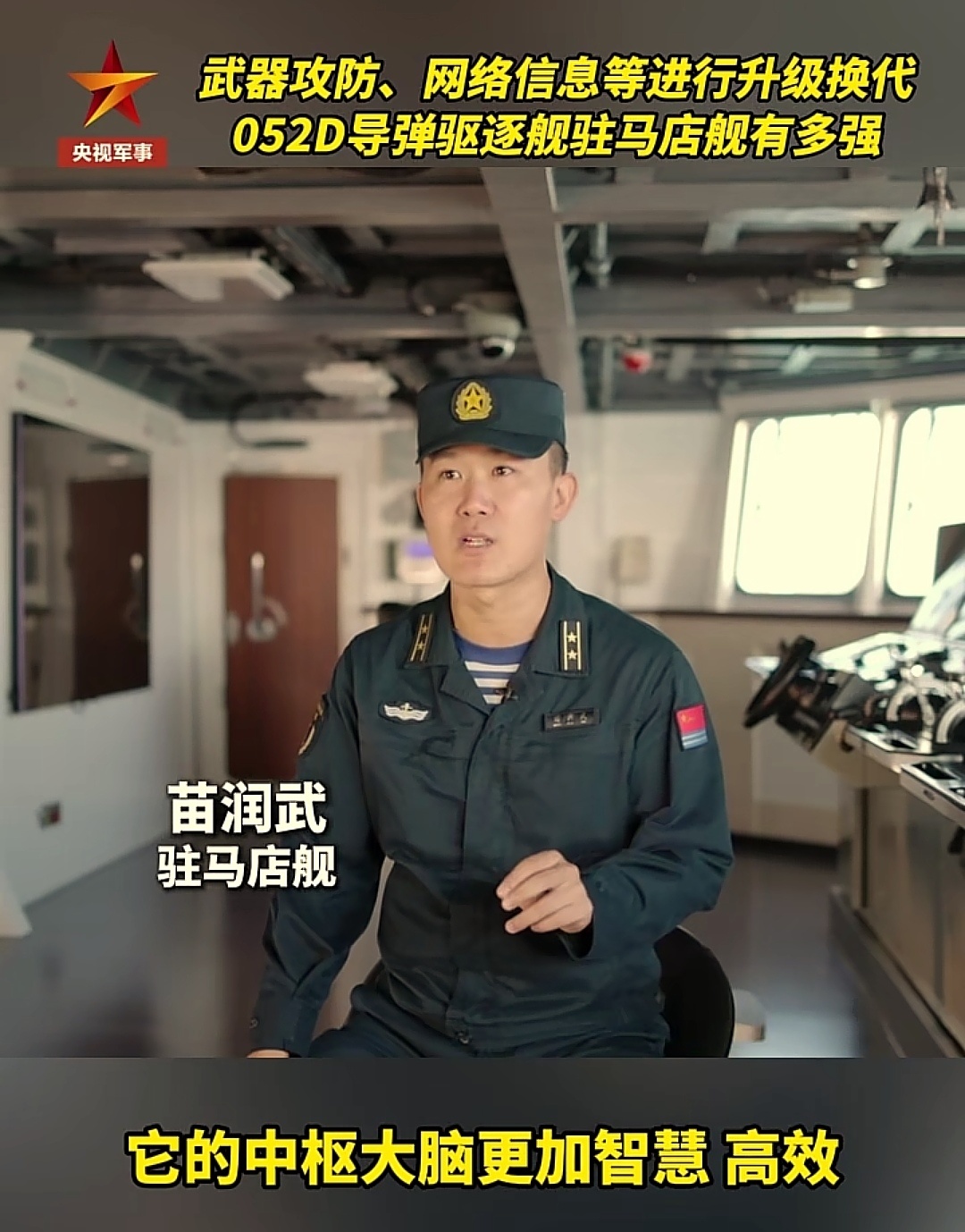 烽火问鼎计划每天认识一件兵器前几月才入列的驻马店舰官宣了，是052D的改进型，据