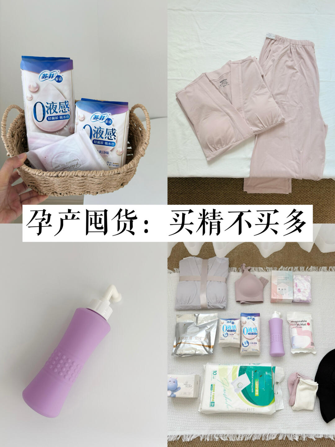 孕产囤货：少买没用的，把钱花在刀刃上