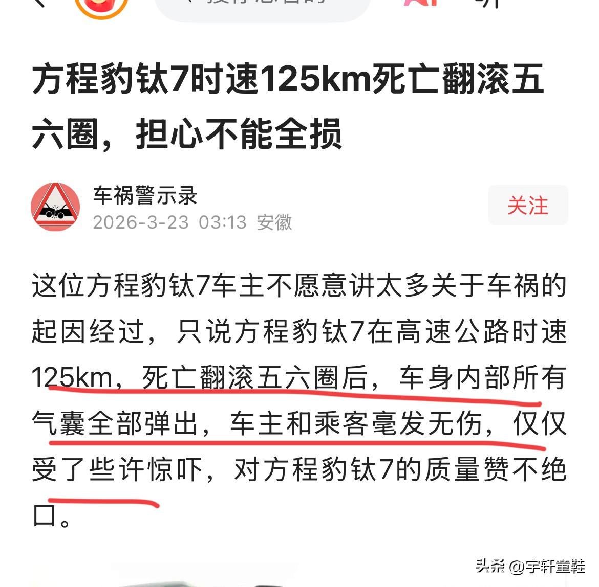 比亚迪的安全性，特别是智撞击后对于车乘人员的保护，应该没人质疑了吧？
事故车型：