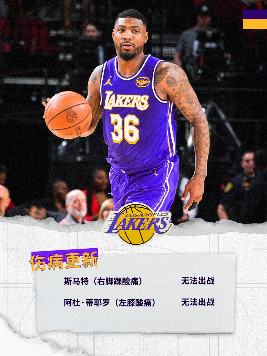 「伤病更新」今天斯马特和蒂耶罗将继续缺席篮网vs湖人 湖人国度