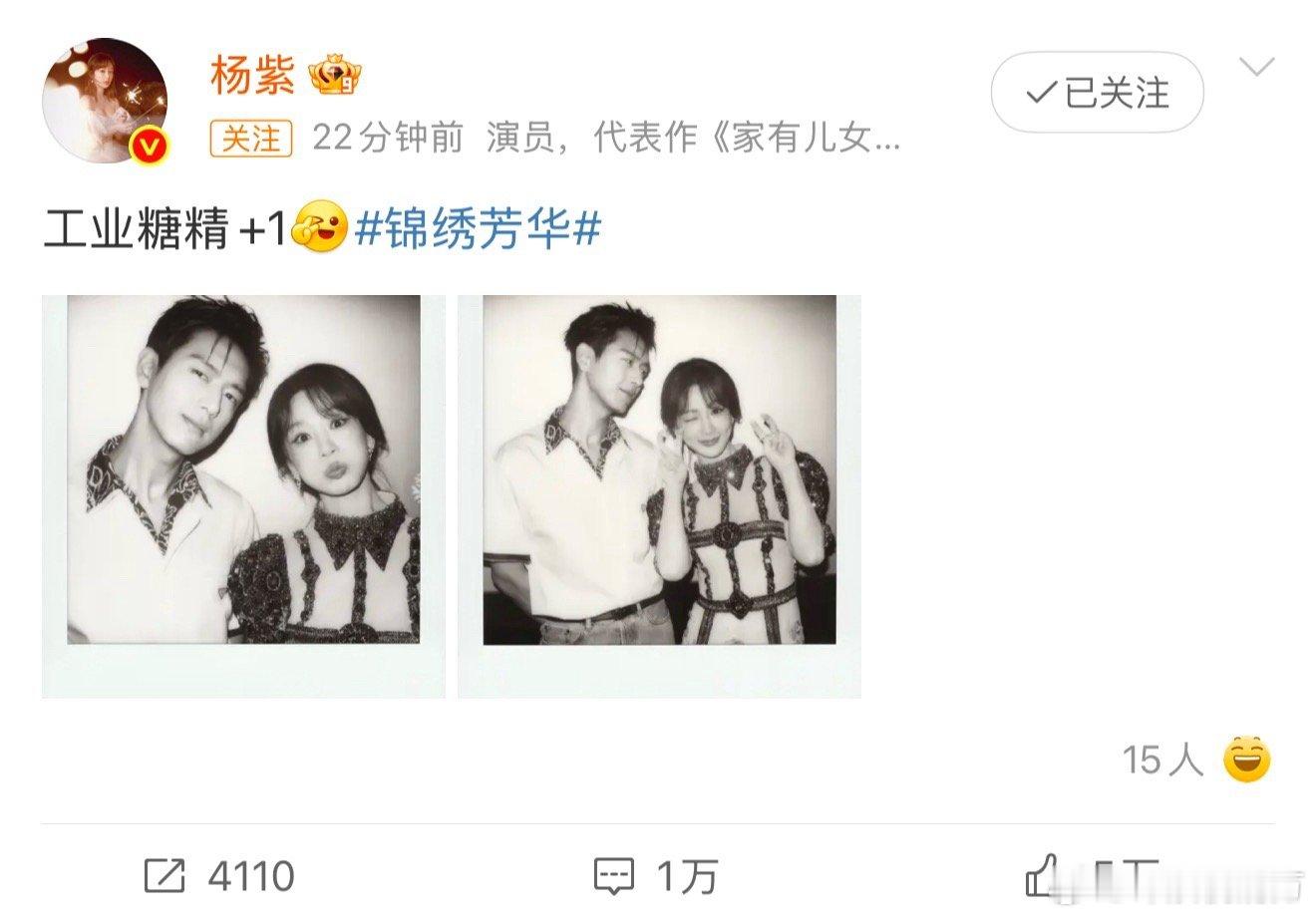 杨紫 工业糖精加一好好好继上一次被喂糖后杨紫李现工业糖精又加一！我们紫妹势必将工
