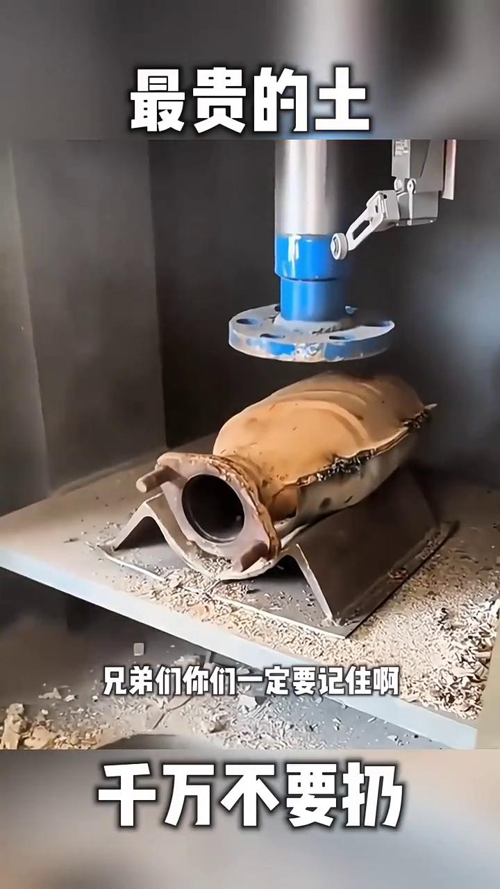 最贵的土千万不要扔。
兄弟们，一定要记住，在街上捡到这个东西的时候不能拿去废品站
