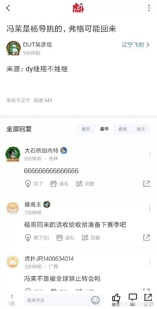 辽区有球迷曝出球队确实有意诺阿冯莱，而且还是杨导指定要的，另外，不排除球队要签回