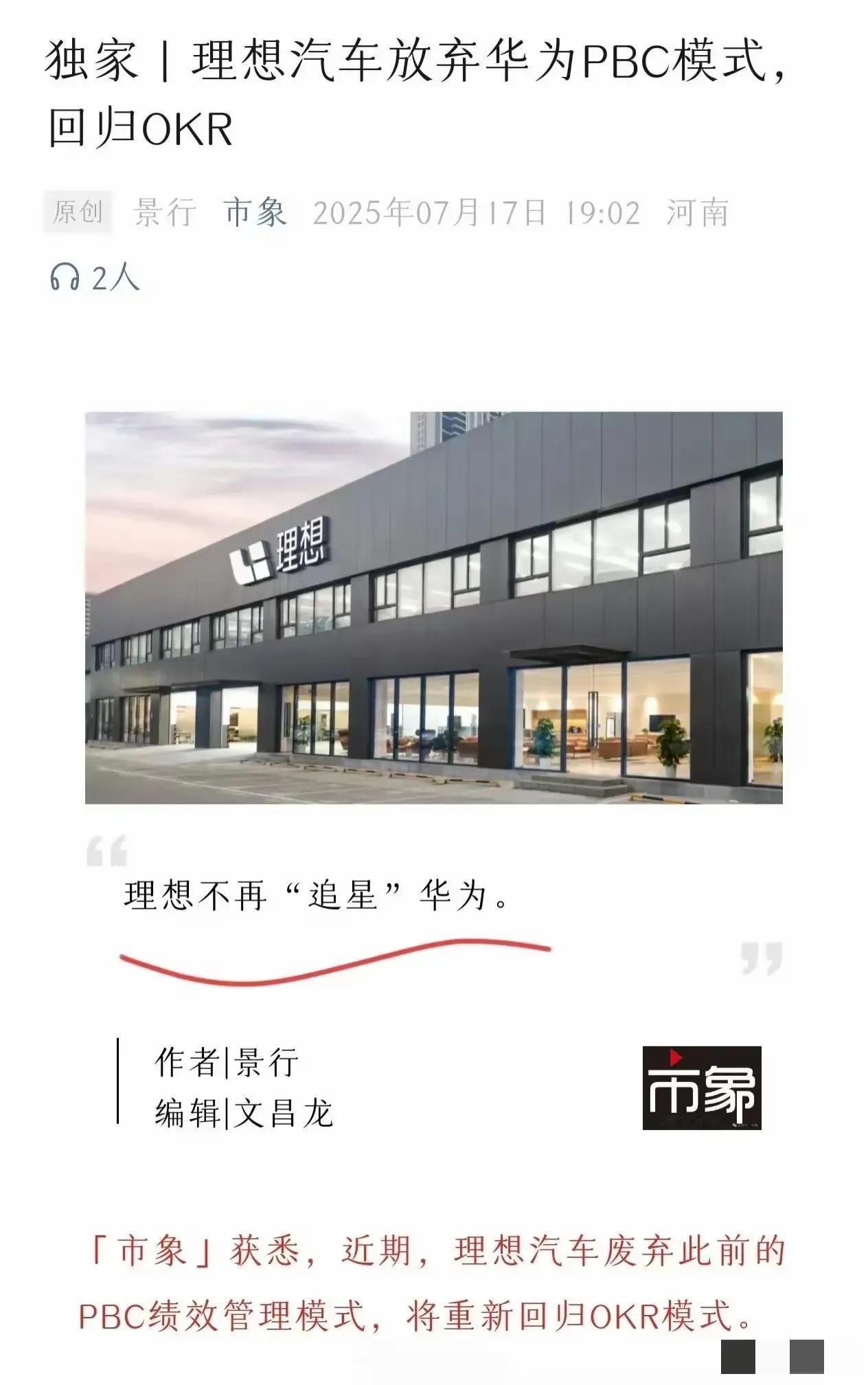 理想这波“去华为化”操作真是大刀阔斧。2022年问界M7冲击，让理想ONE停产亏