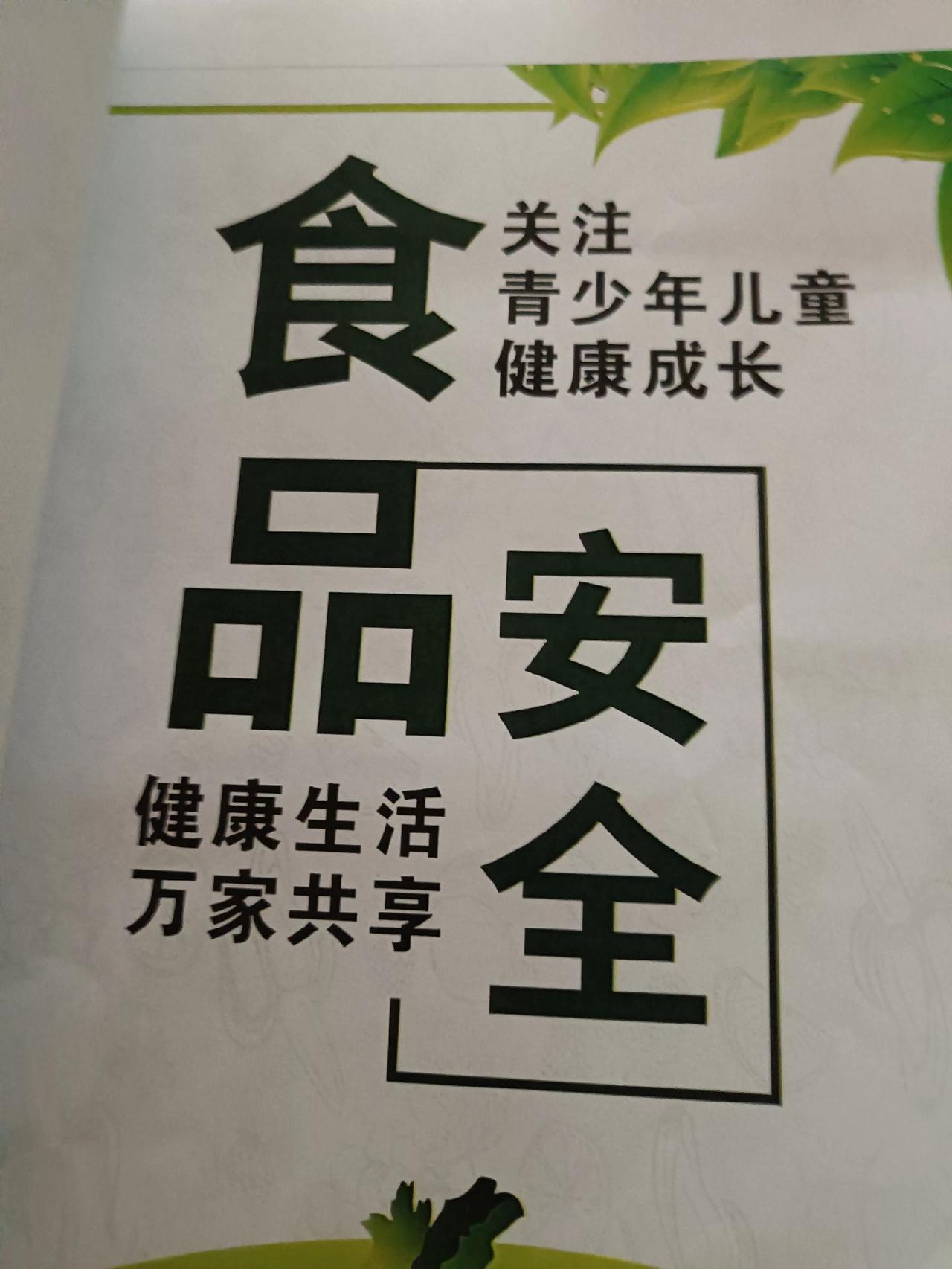 食品安全重于泰山