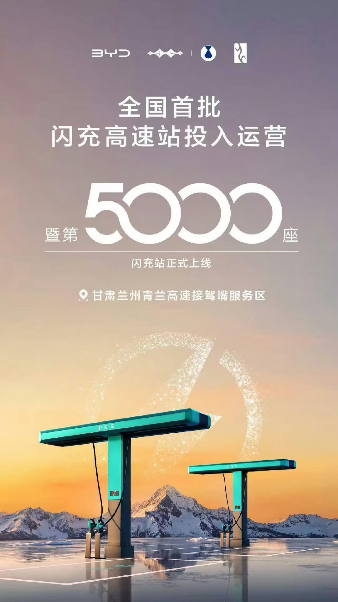 闪充快就完了，没想到迪子建闪充站的速度更快，闪充技术发布不到一个月，比亚迪就建设
