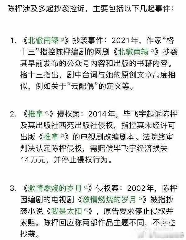 漂白 编剧陈枰的嘴，为什么这么硬呢？因为她抄袭被告，败诉也就只赔14万，是她编剧