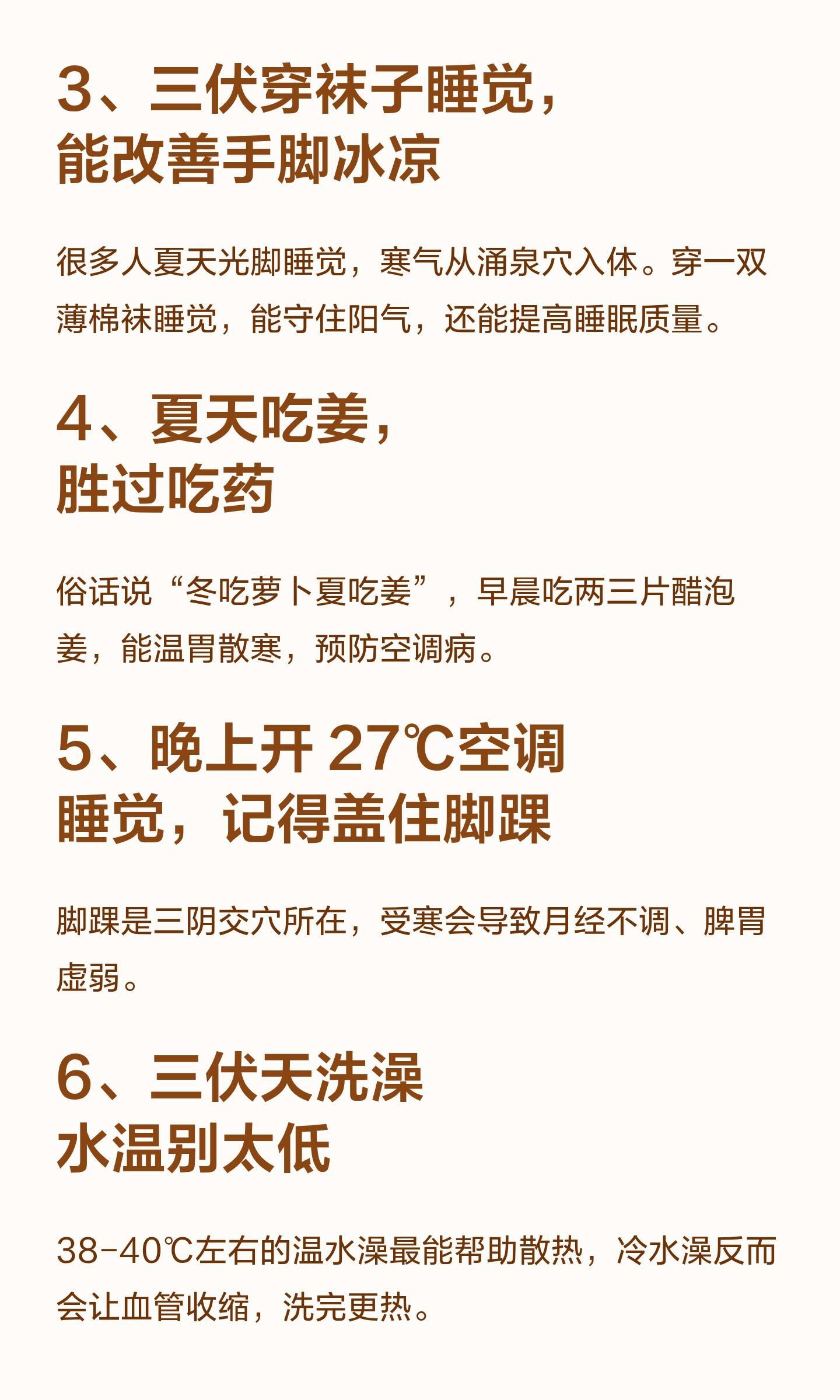 三伏天，你需要注意的28个养生冷知识 三 