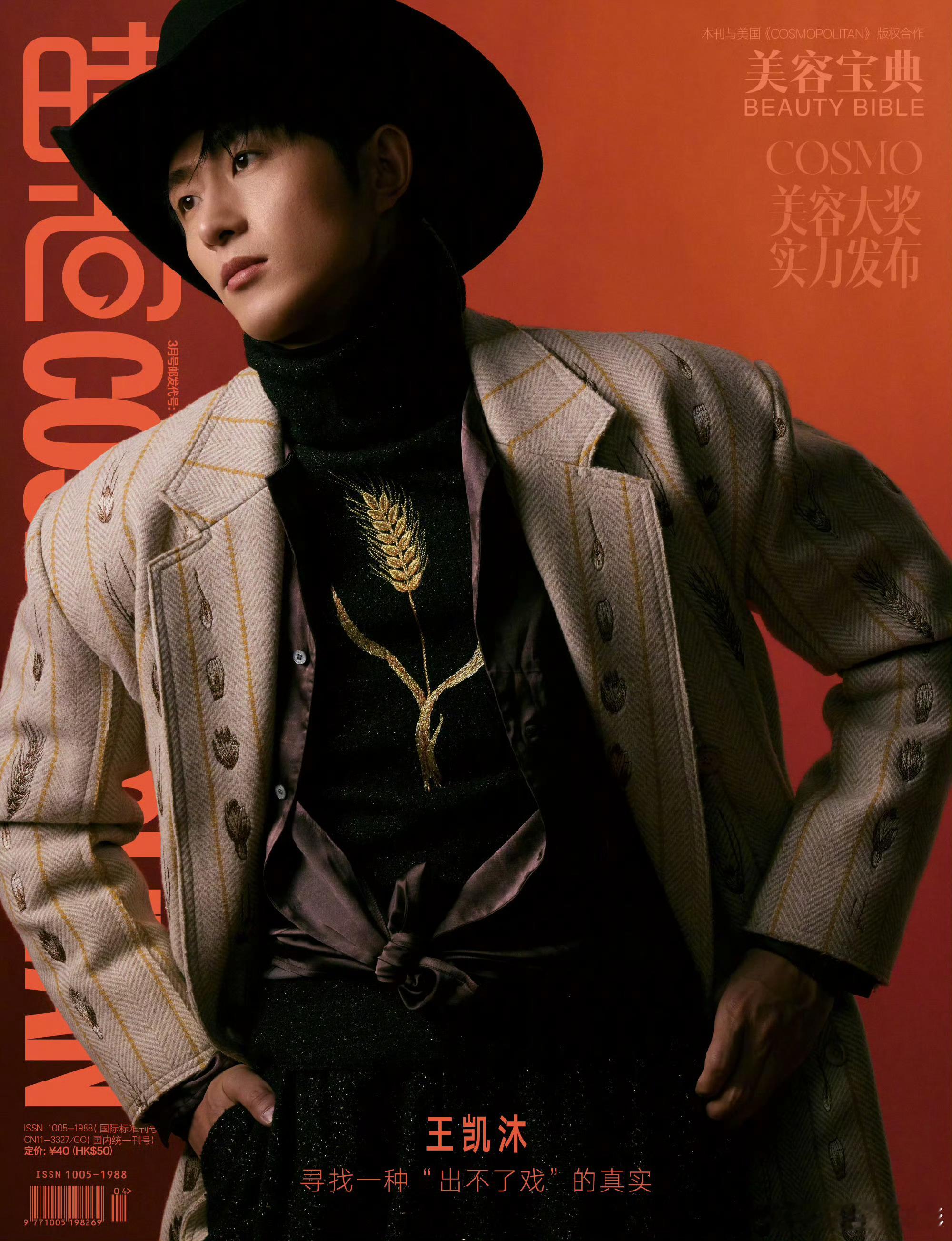 短剧男演员cosmo封面短剧男演员cosmo群封来了！申浩男、王培延、陈添祥、王