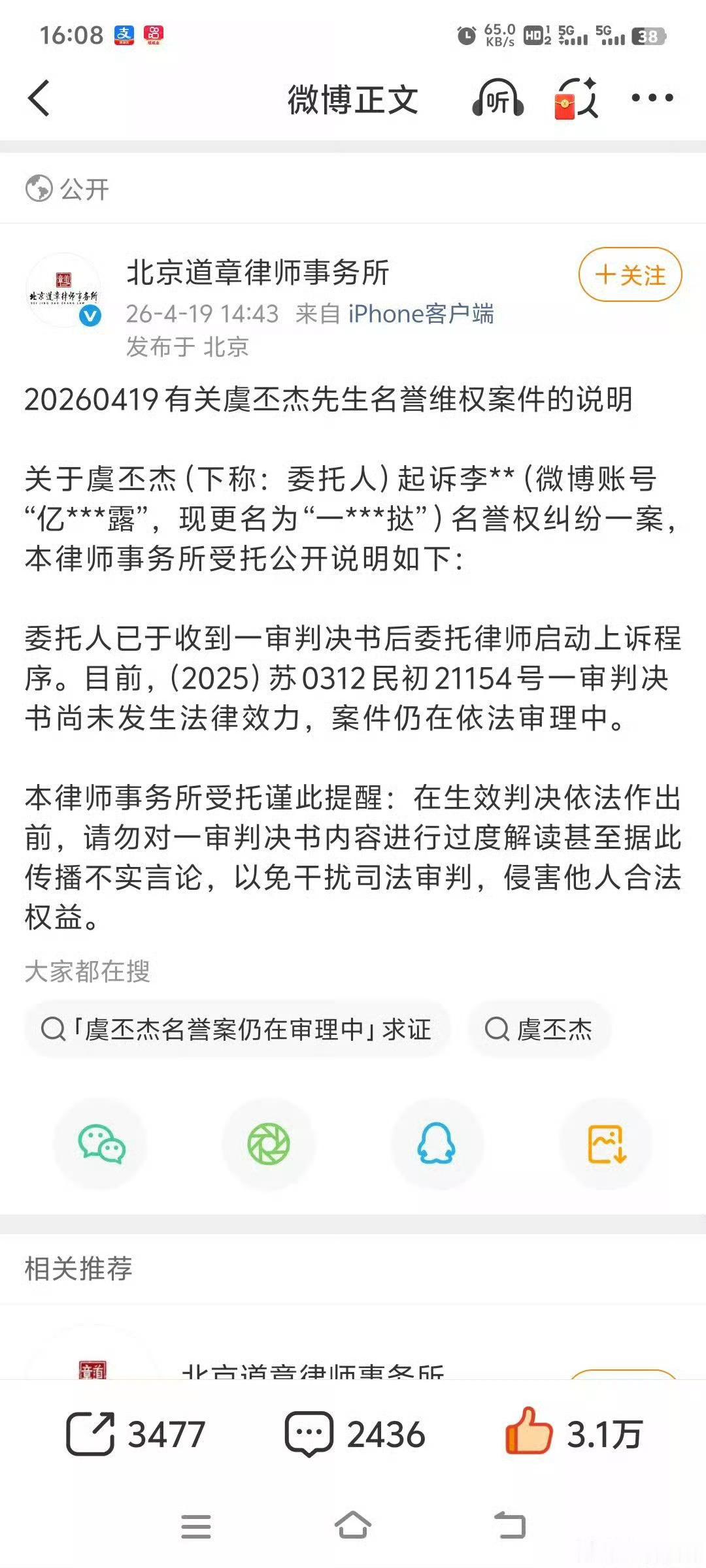 虞书欣爸爸这边说一审判决书还没发生法律效力，还没结束，还在依法审理中。那说虞书欣