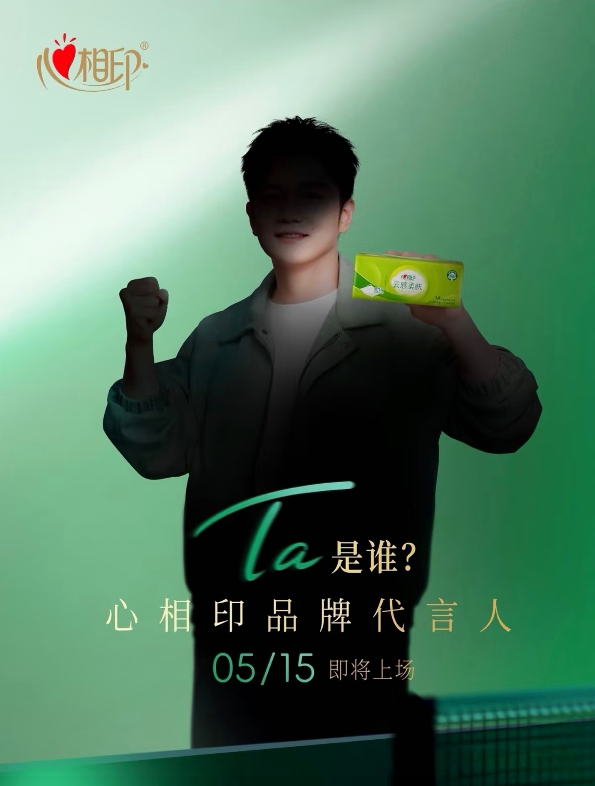 只要心相印，只要心想赢。明日官宣，狠狠期待。一代宗师樊振东人人都爱樊振东有一种想