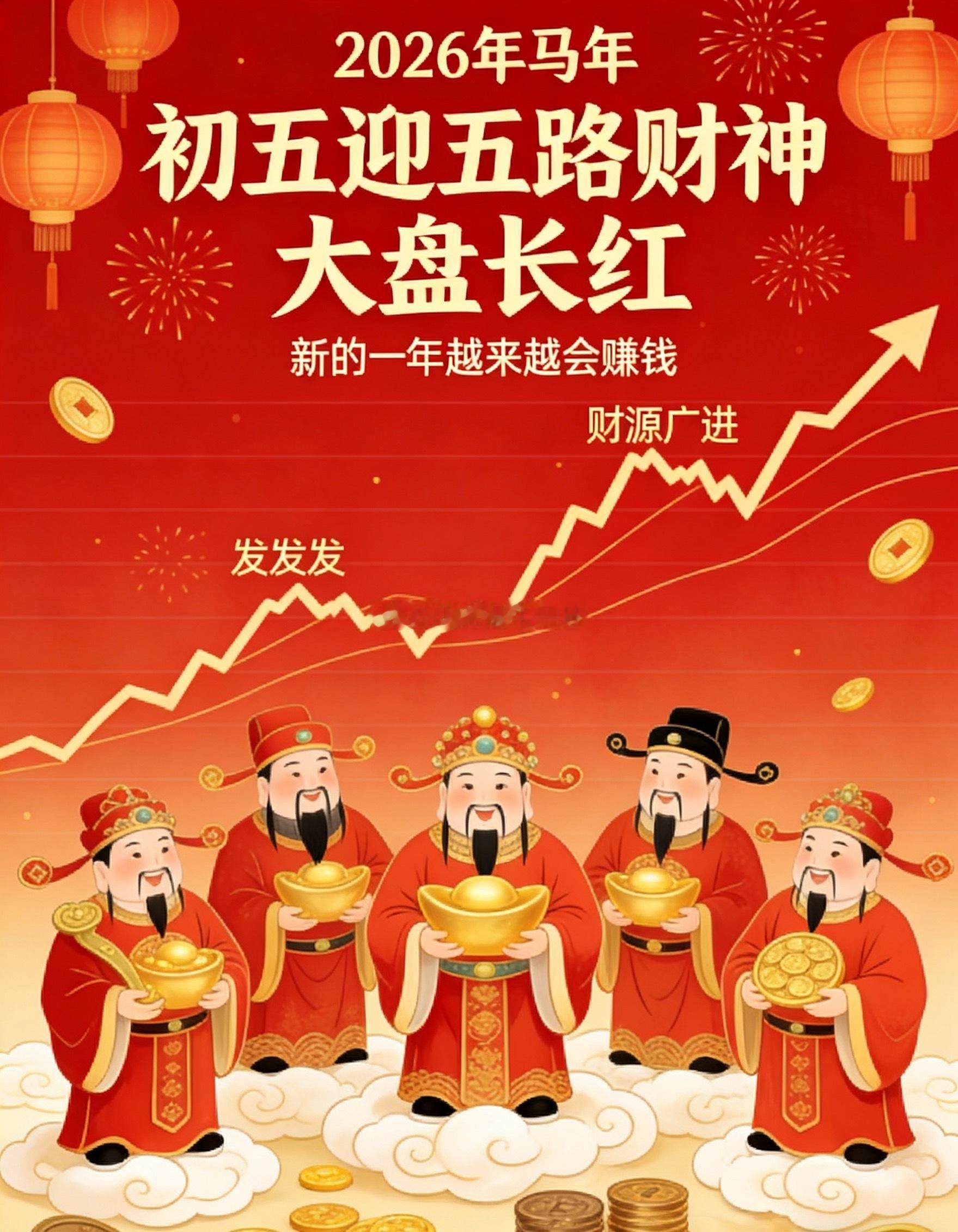 初五迎财神，正遇金暴涨！金价破5100，白银狂飙，这波财气接得太及时！2026年