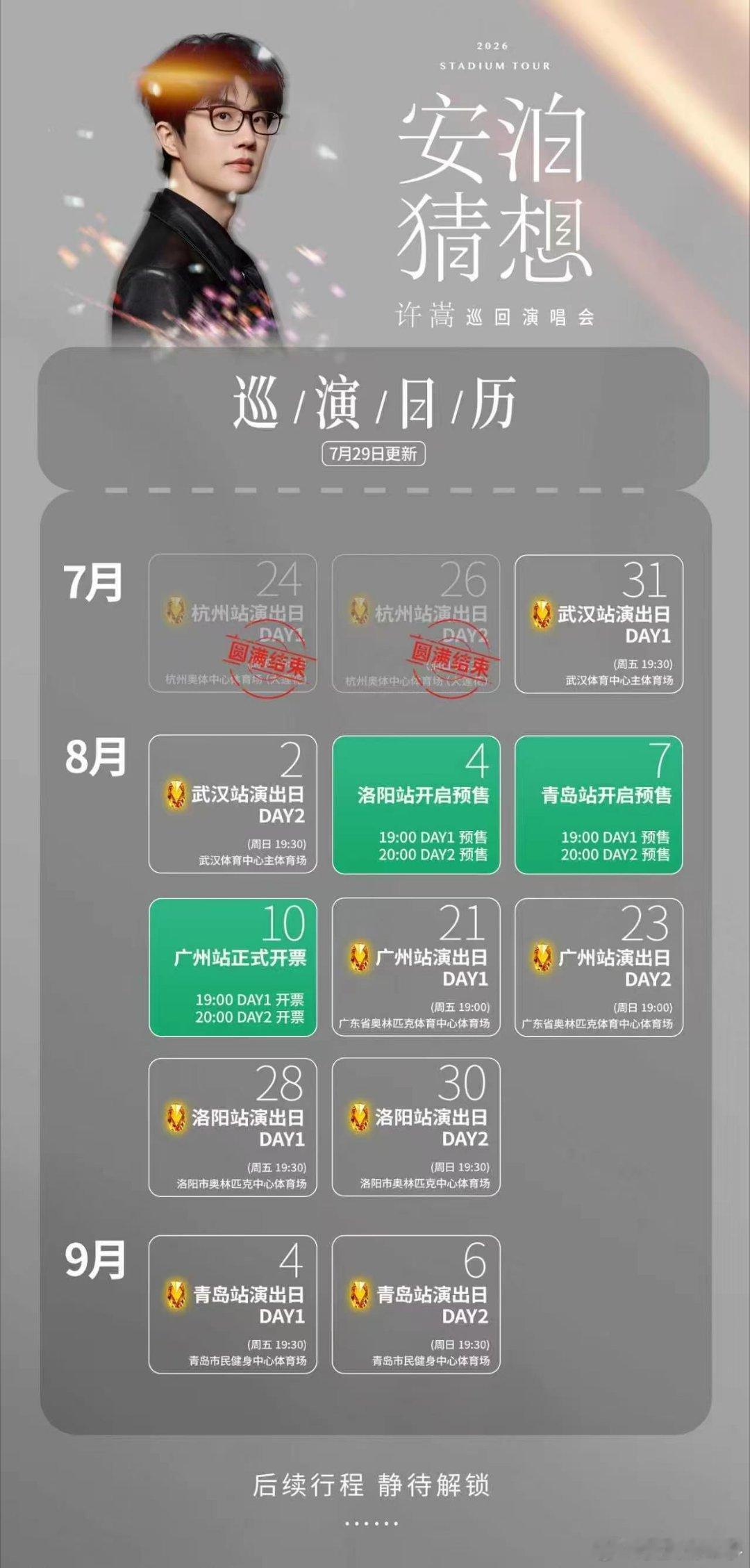 许嵩广州演唱会预售秒罄 广州站巡演预售秒罄！许嵩广州站抢票难度🈶，是谁又在为安