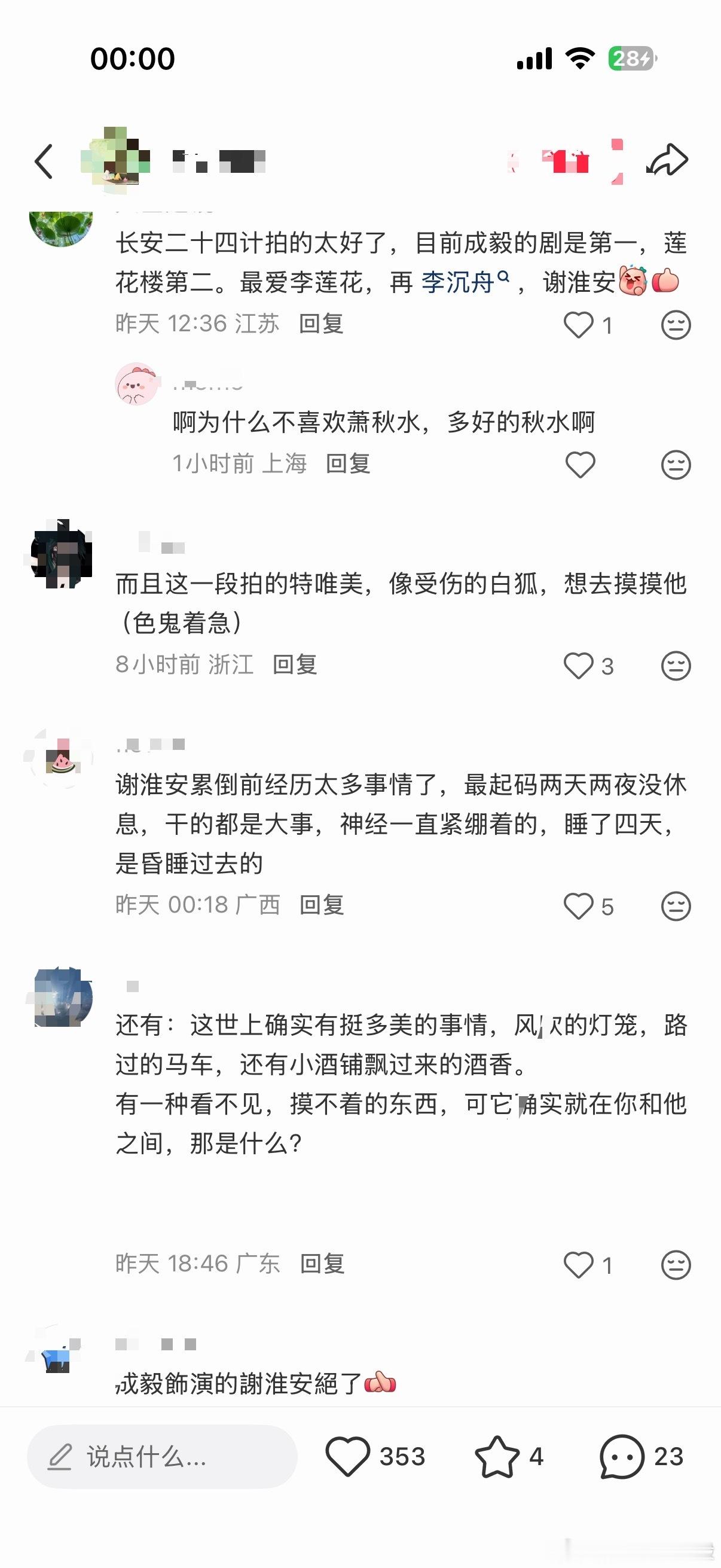 成毅哥哥 演谢淮安真的太绝了——眼神有戏、呼吸有戏，连沉默都是戏。柴房醒来那一段