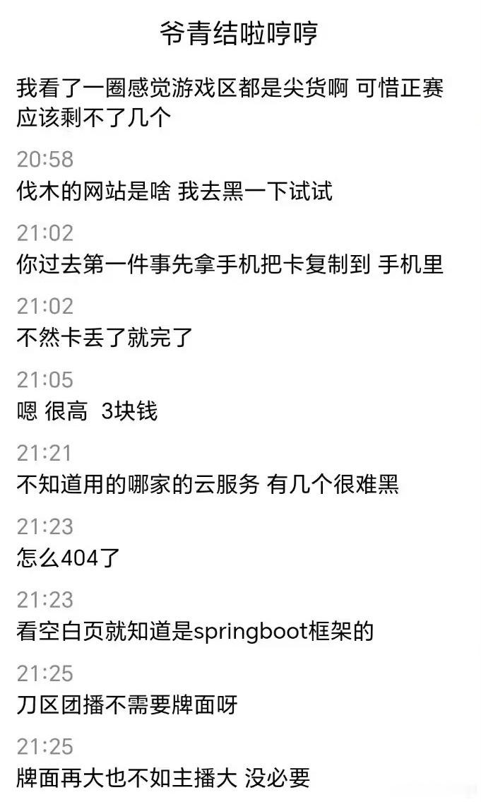 昨天叼霸天的房管发弹幕口嗨说要去黑团播的服务器，正好那会团播服务器卡起来了，叼霸