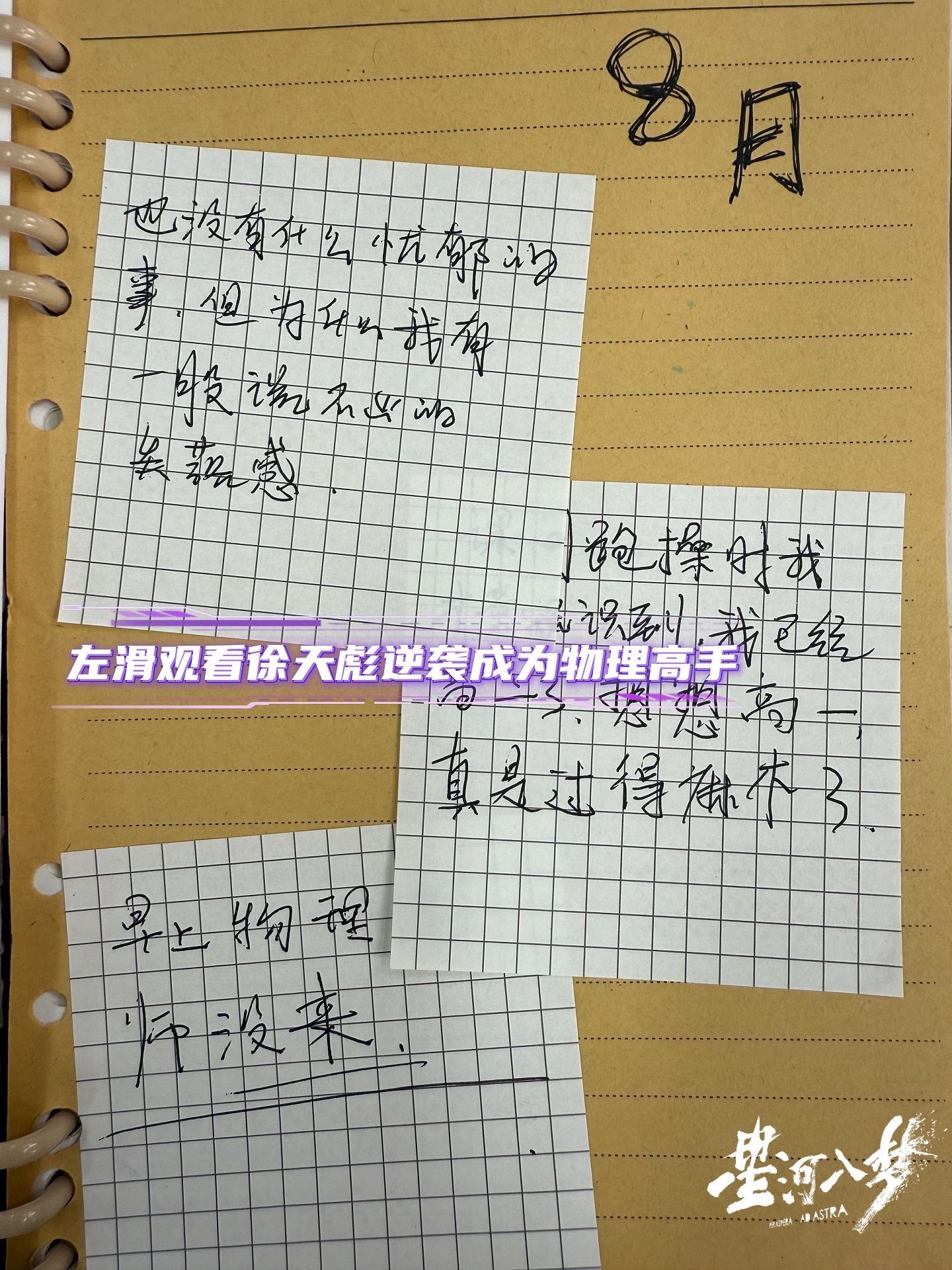 彪彪日记📔他要变强王鹤棣星河入梦