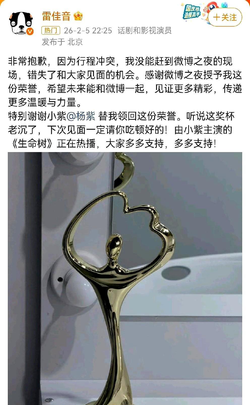 **那两座沉甸甸的奖杯，真砸手！
**
白玉兰颁奖礼，雷佳音“消失”了！
两座影