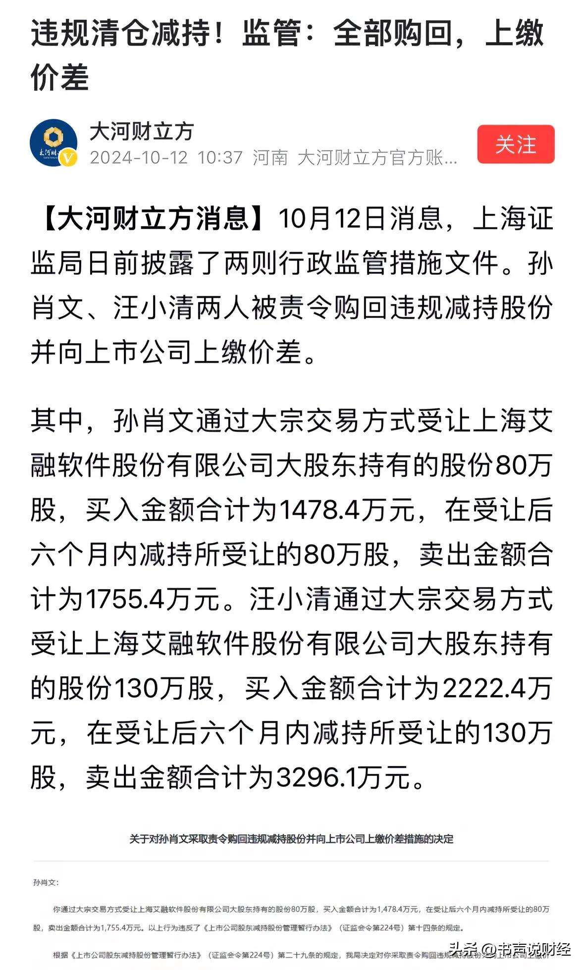 #两人违规清仓减持 监管火速出手#重大利好消息，上海证监局果断对违规减持出重拳：