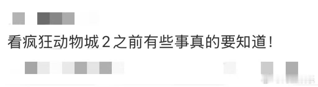 动物城的冒险再升级！尼克朱迪携手新角色马市长、弗兹比博士开启新旅程，九年沉淀的剧