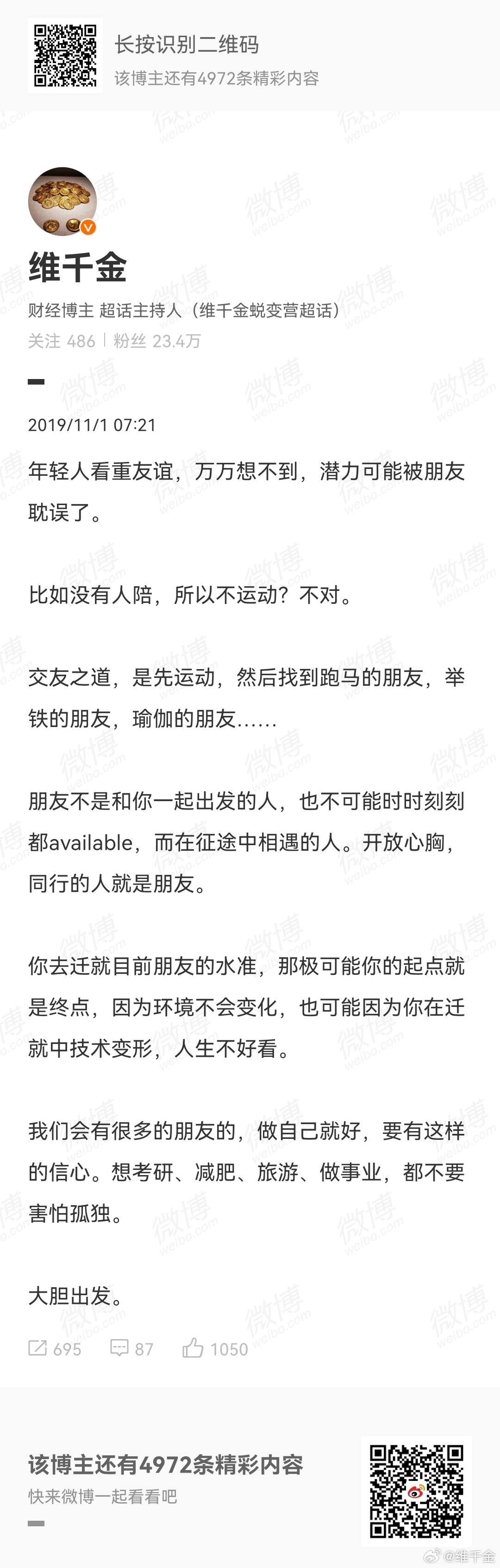《往前走的时候，陪伴不是必需品》 ​​​
