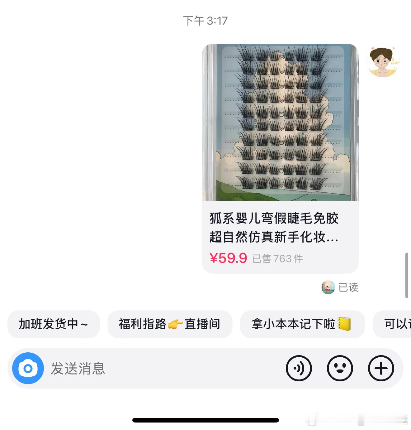 我真的要报警了 今天分享给朋友一个睫毛然后。。。 ​​​