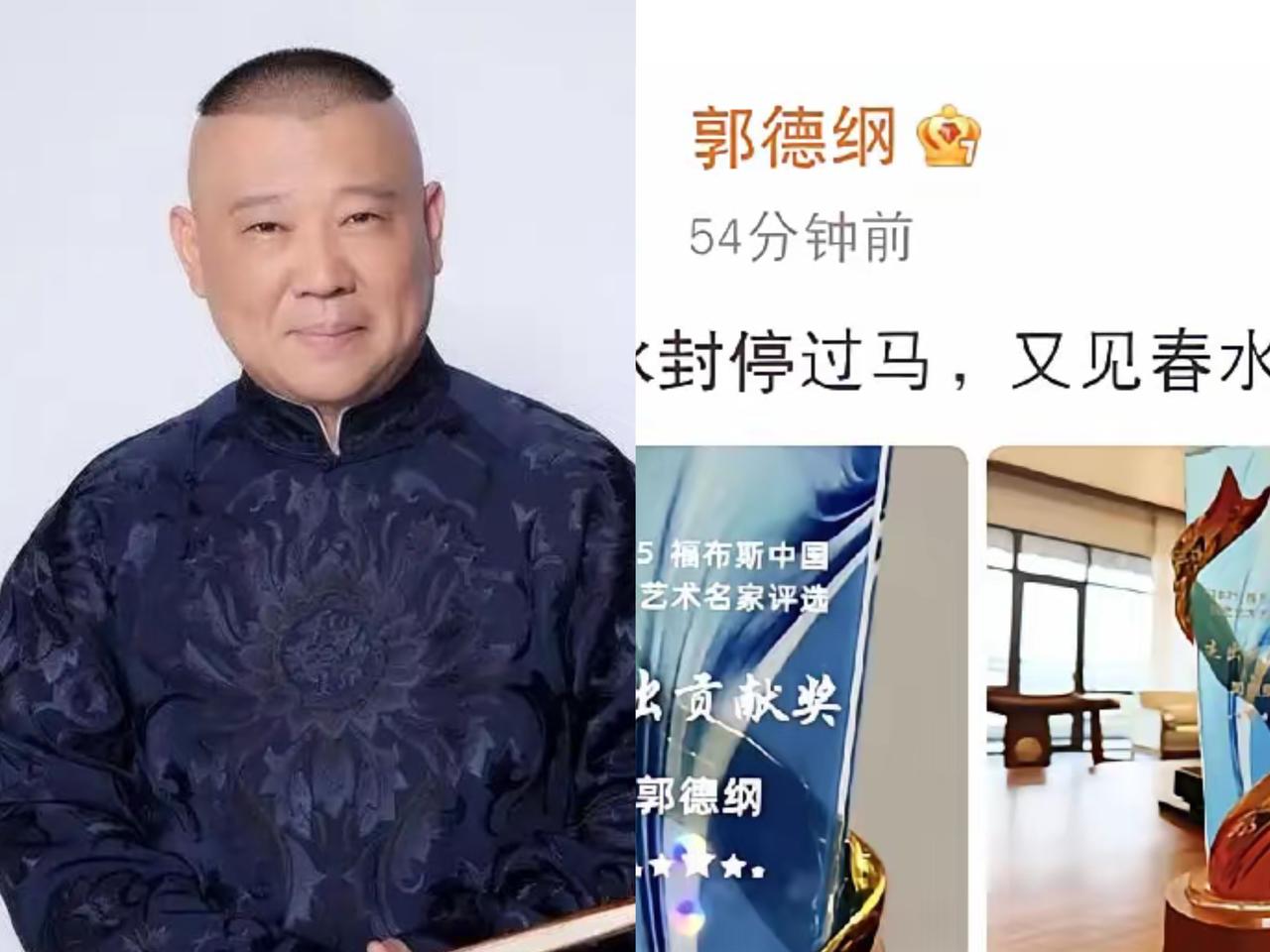 郭德纲，骄傲发文！
但这“福布斯大奖”
真值得大书特书吗？
 
10月5日中午，